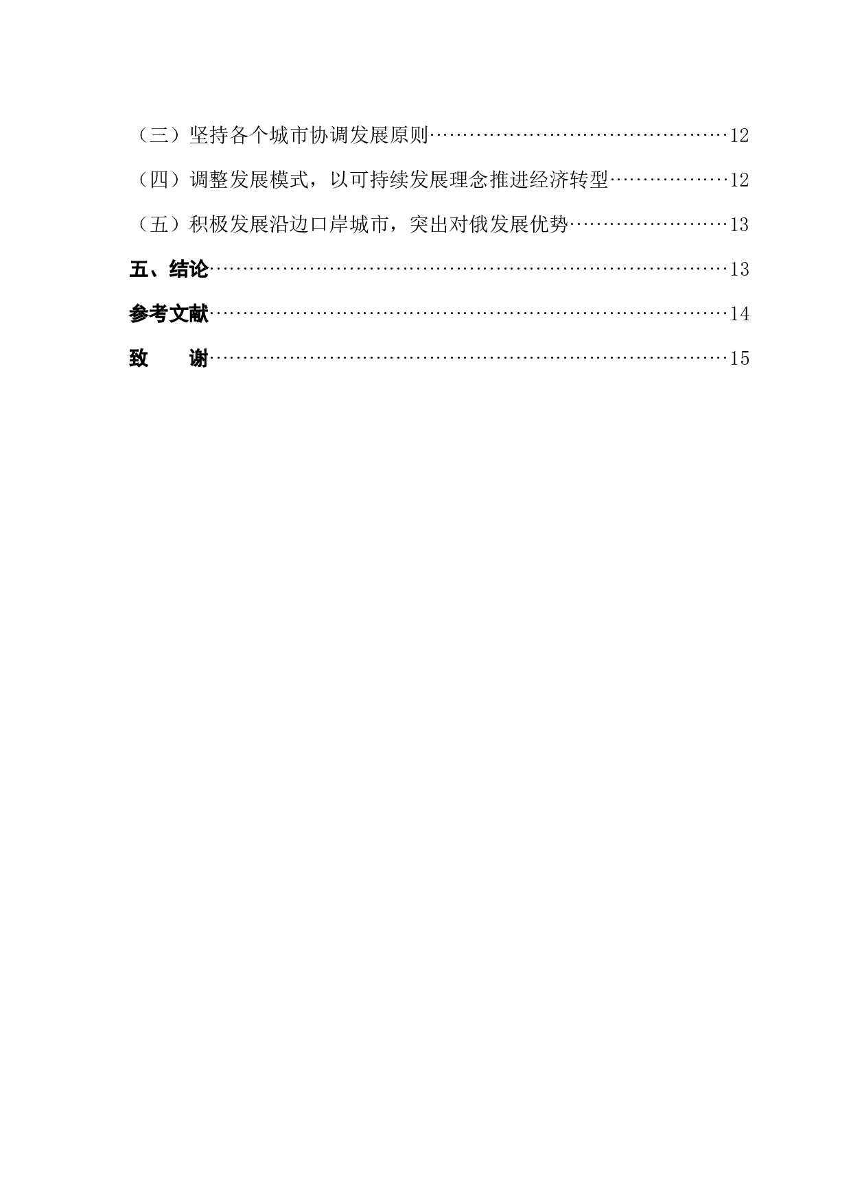 一带一路背景下黑龙江省经济发展问题研究-12700字.docx 第2页