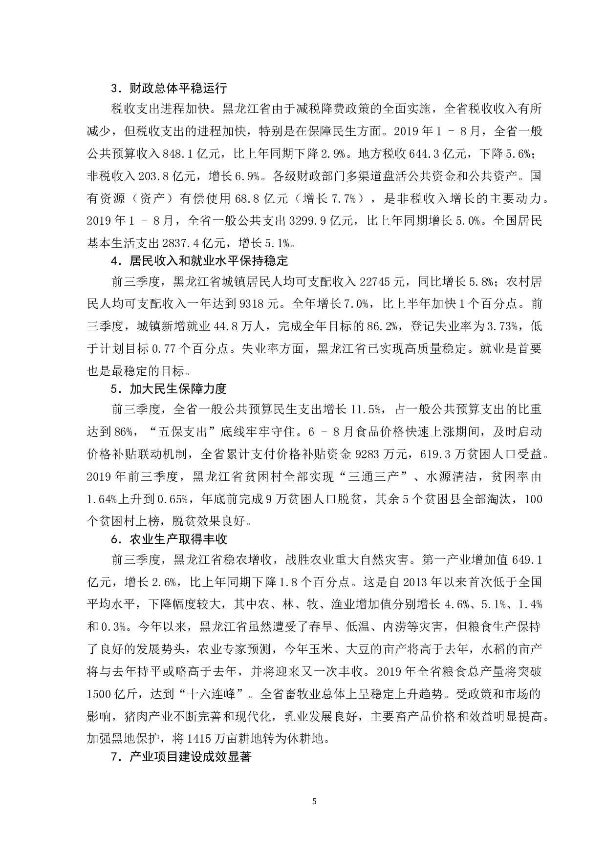 一带一路背景下黑龙江省经济发展问题研究-12700字.docx 第10页