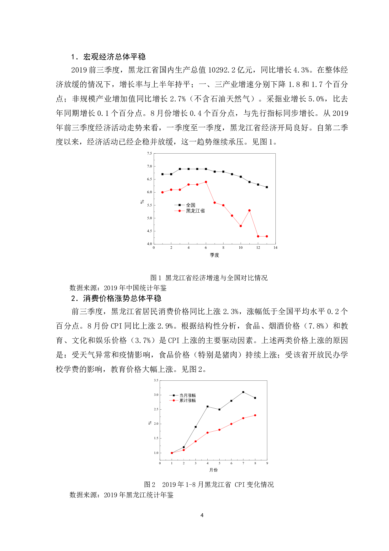 一带一路背景下黑龙江省经济发展问题研究-12700字.docx 第9页