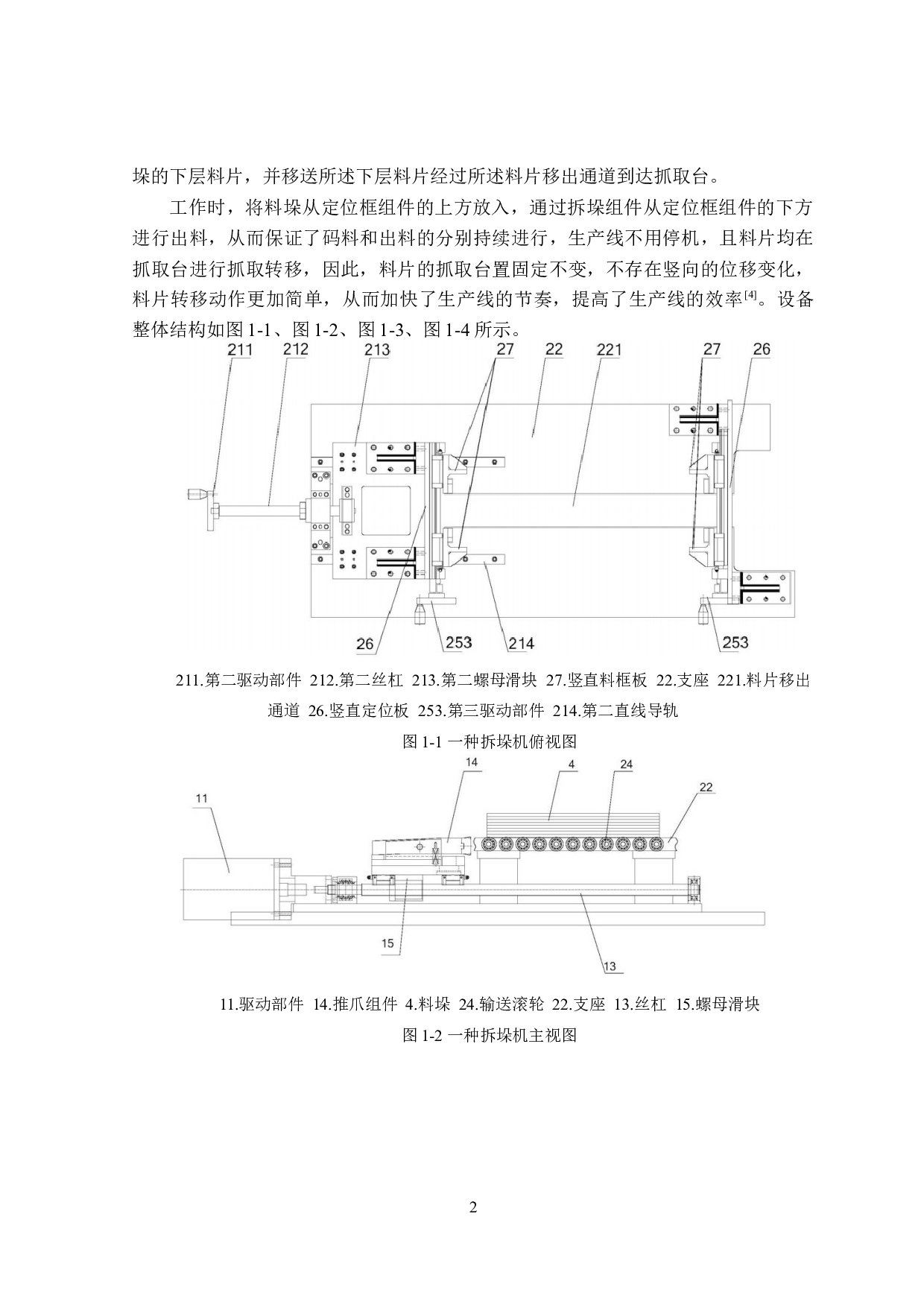 下部吸出式薄钢片供送机设计-13592字.docx 第6页