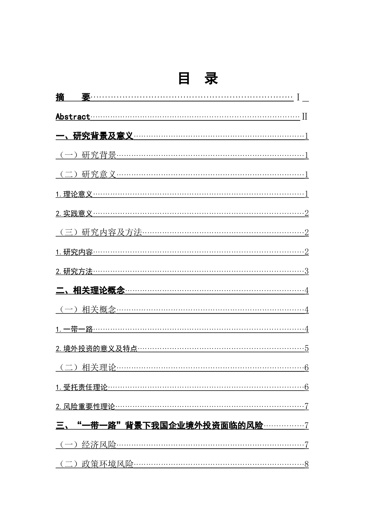 &ldquo;一带一路&rdquo;背景下企业境外投资风险及防范-14532字.docx 第1页