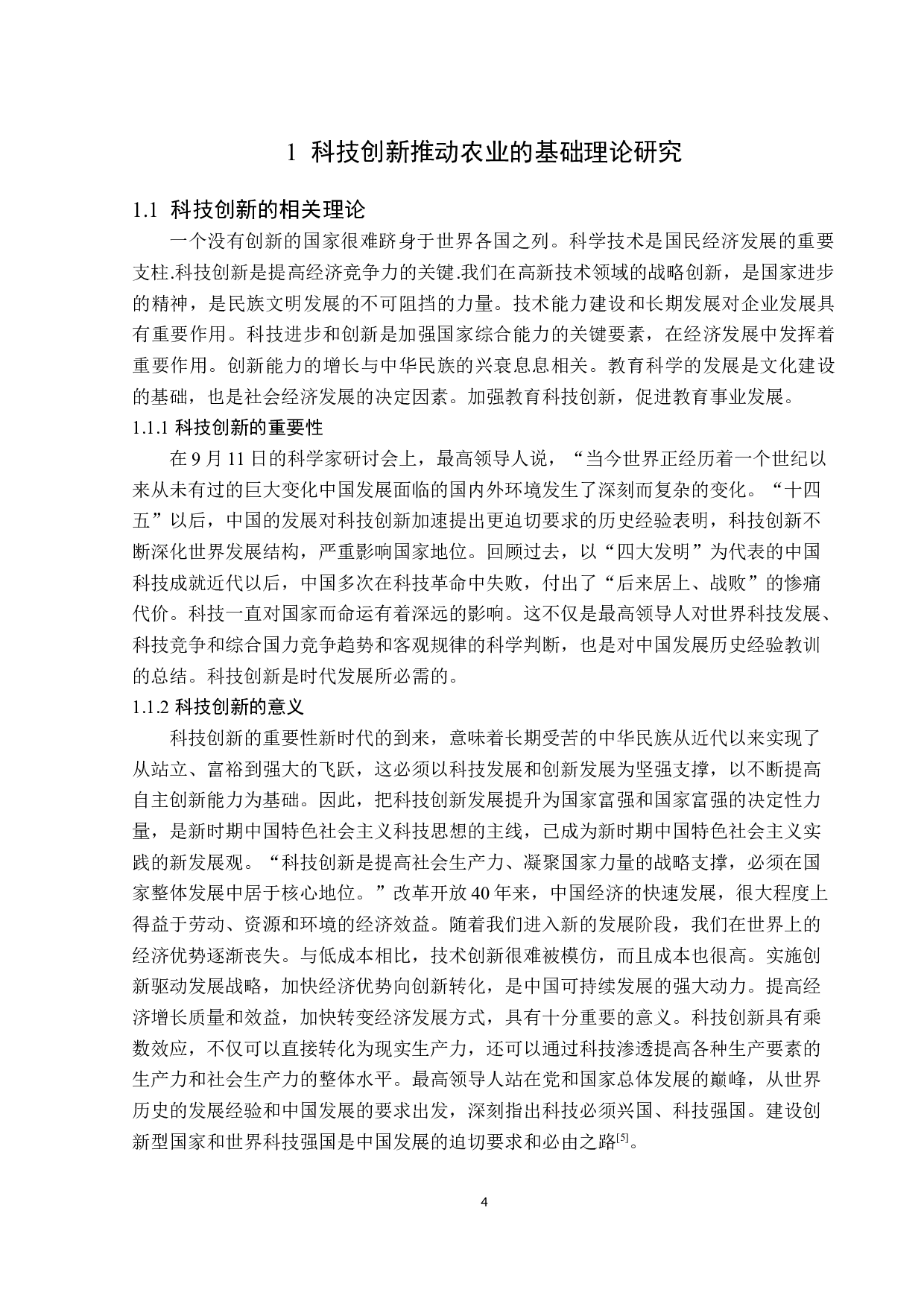 科技创新成果推动黑龙江省农业经济发展的现状及分析-14670字.docx 第8页