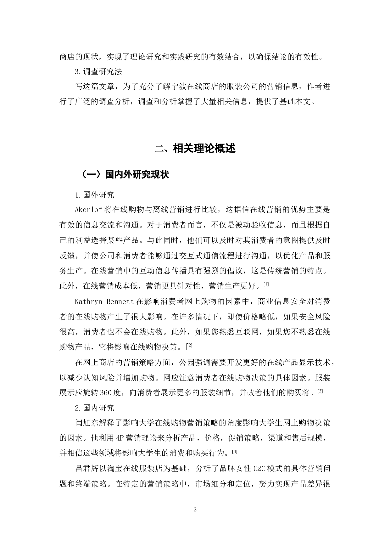 宁波A服装公司网店运营成本管理探究-9544字.docx 第6页