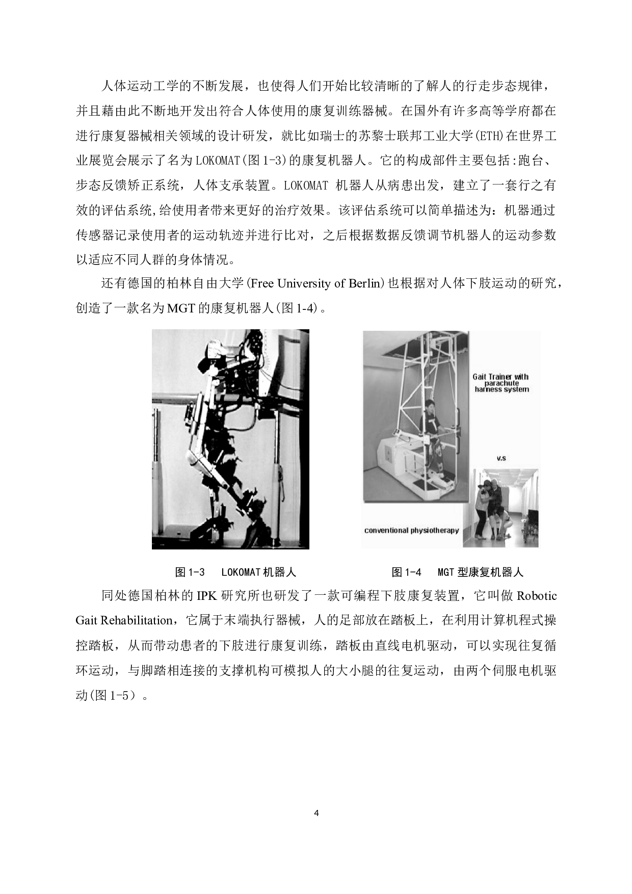 下肢康复机器人外骨骼结构设计-12581字.docx 第9页