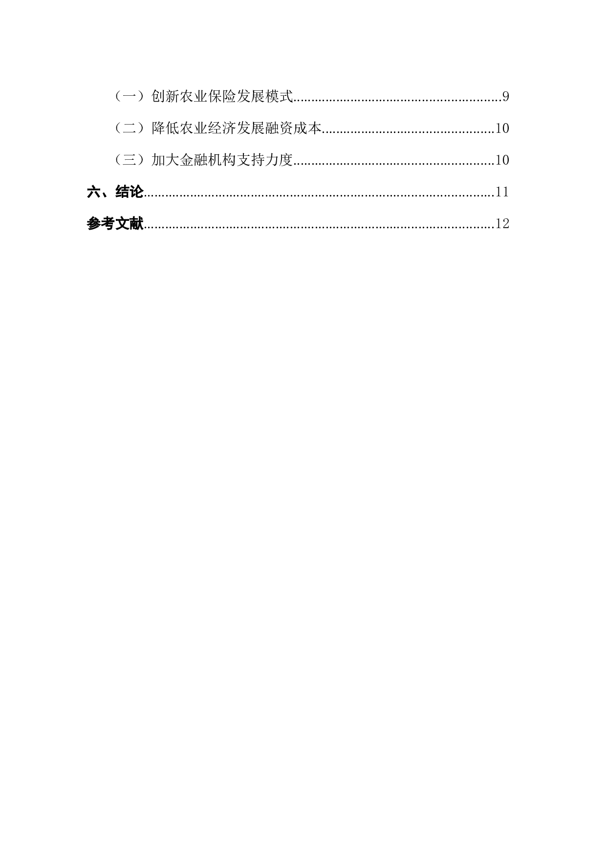 黑龙江省金融支持农业经济发展问题研究-11411字.docx 第2页
