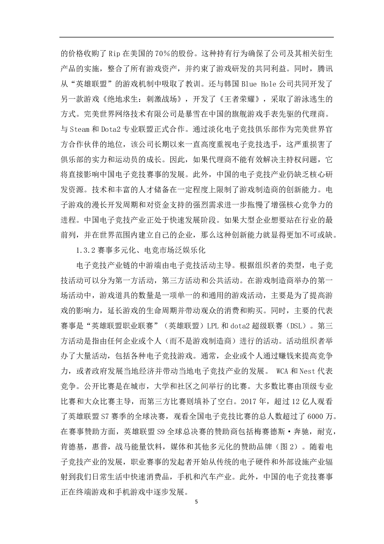 电子竞技在中国经济发展中的作用-7243字.pdf 第7页