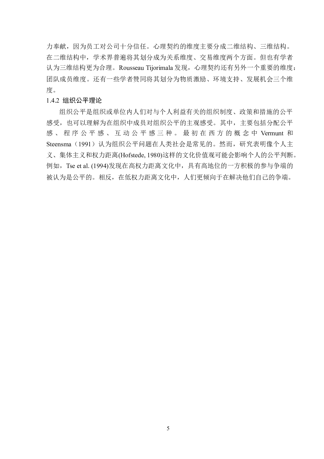 长春凯悦酒店员工流失问题研究-15995字.doc 第9页