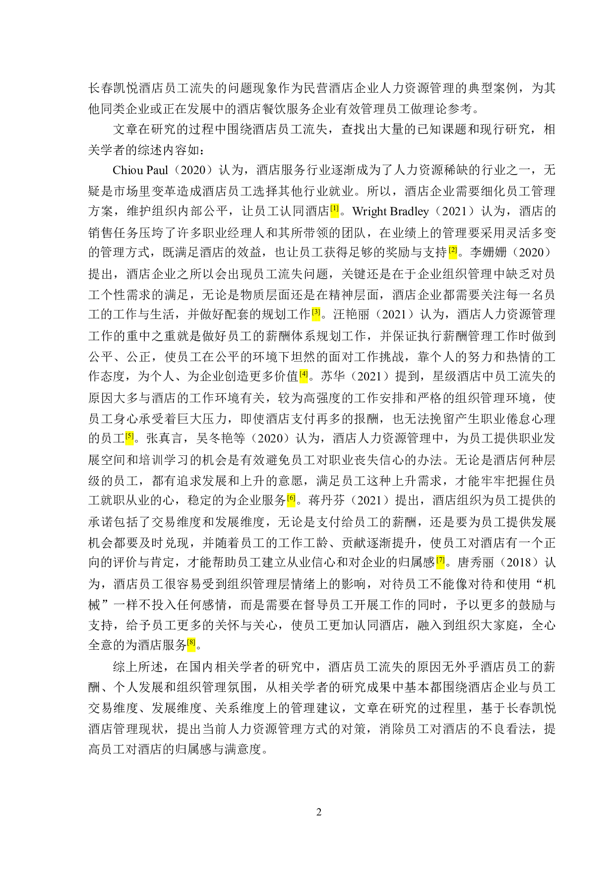 长春凯悦酒店员工流失问题研究-15995字.doc 第6页