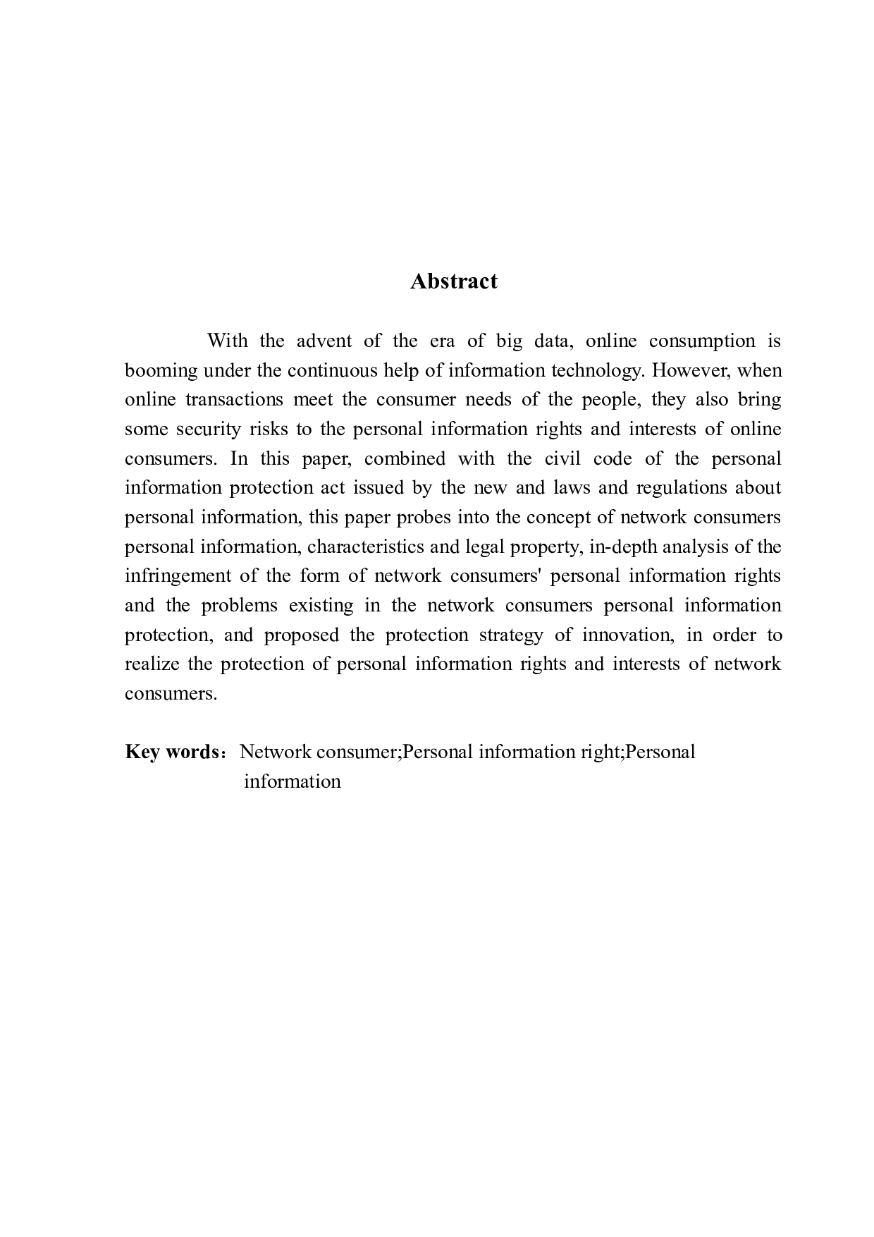 网络消费者个人信息权保护研究-11063字.docx 第2页