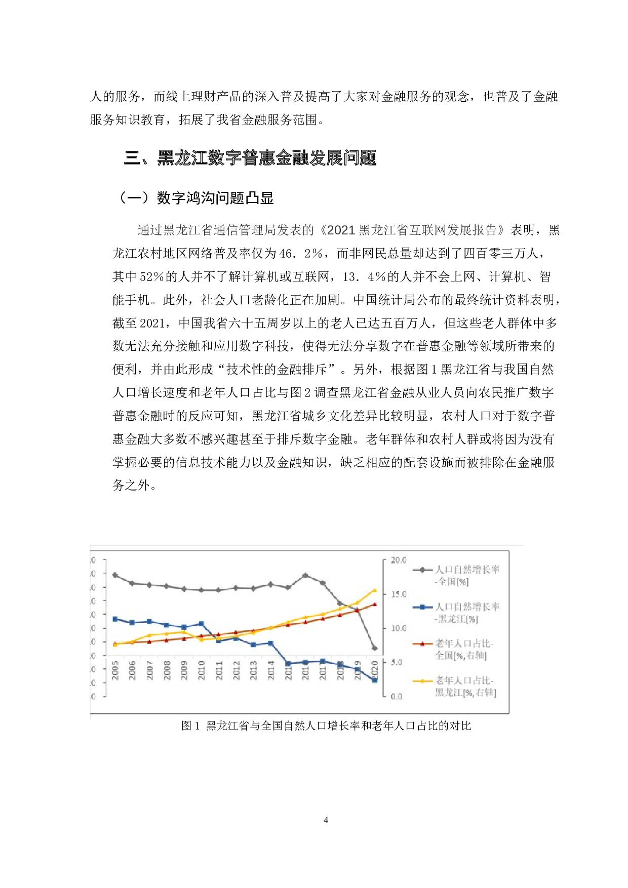 黑龙江省数字普惠金融发展问题研究-12402字.doc 第8页