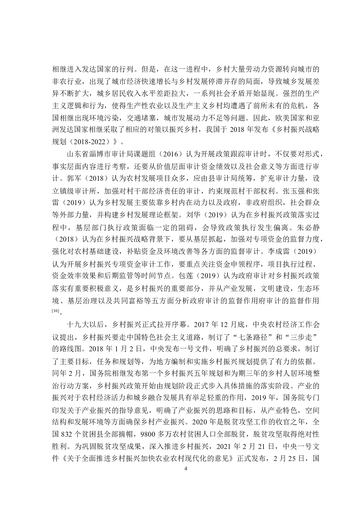 乡村振兴政策落实跟踪审计研究&mdash;以新疆轮台县高标准农田建设项目为例-23562字.doc 第9页