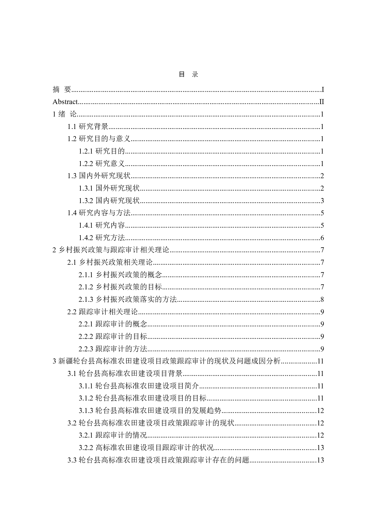 乡村振兴政策落实跟踪审计研究&mdash;以新疆轮台县高标准农田建设项目为例-23562字.doc 第4页