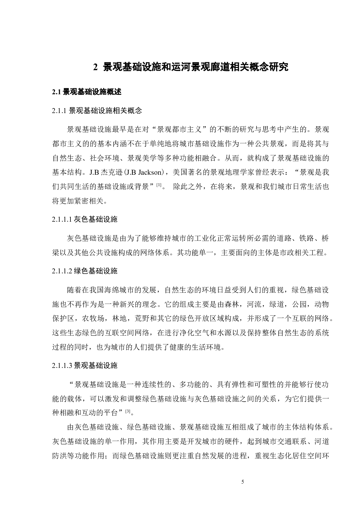 互联网时代城市传统景观基础设施再造设计研究-12725字.docx 第8页