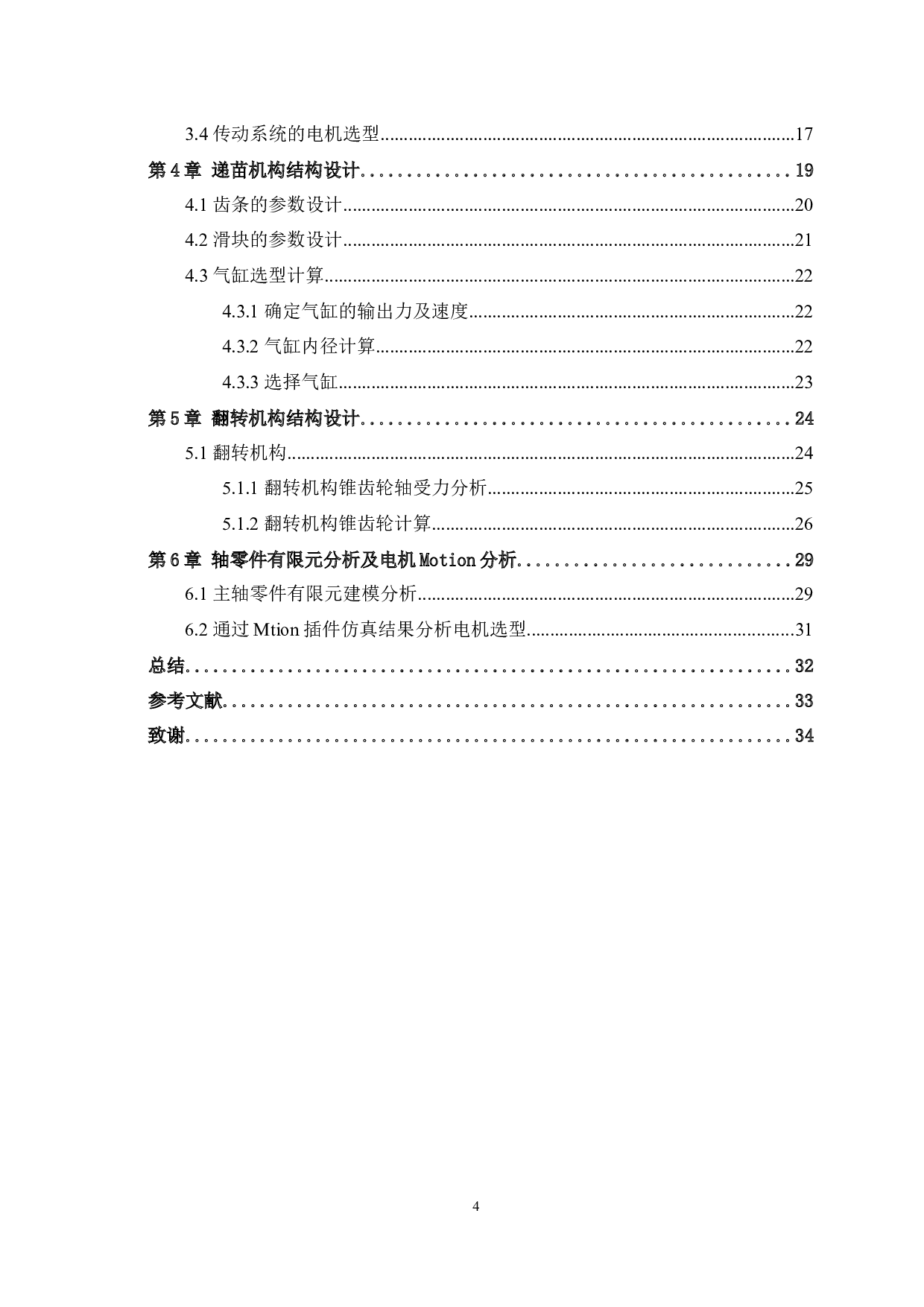 一种沙漠自动种植机设计-14445字.docx 第4页