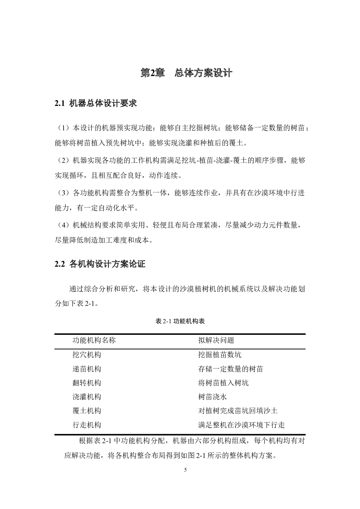 一种沙漠自动种植机设计-14445字.docx 第9页