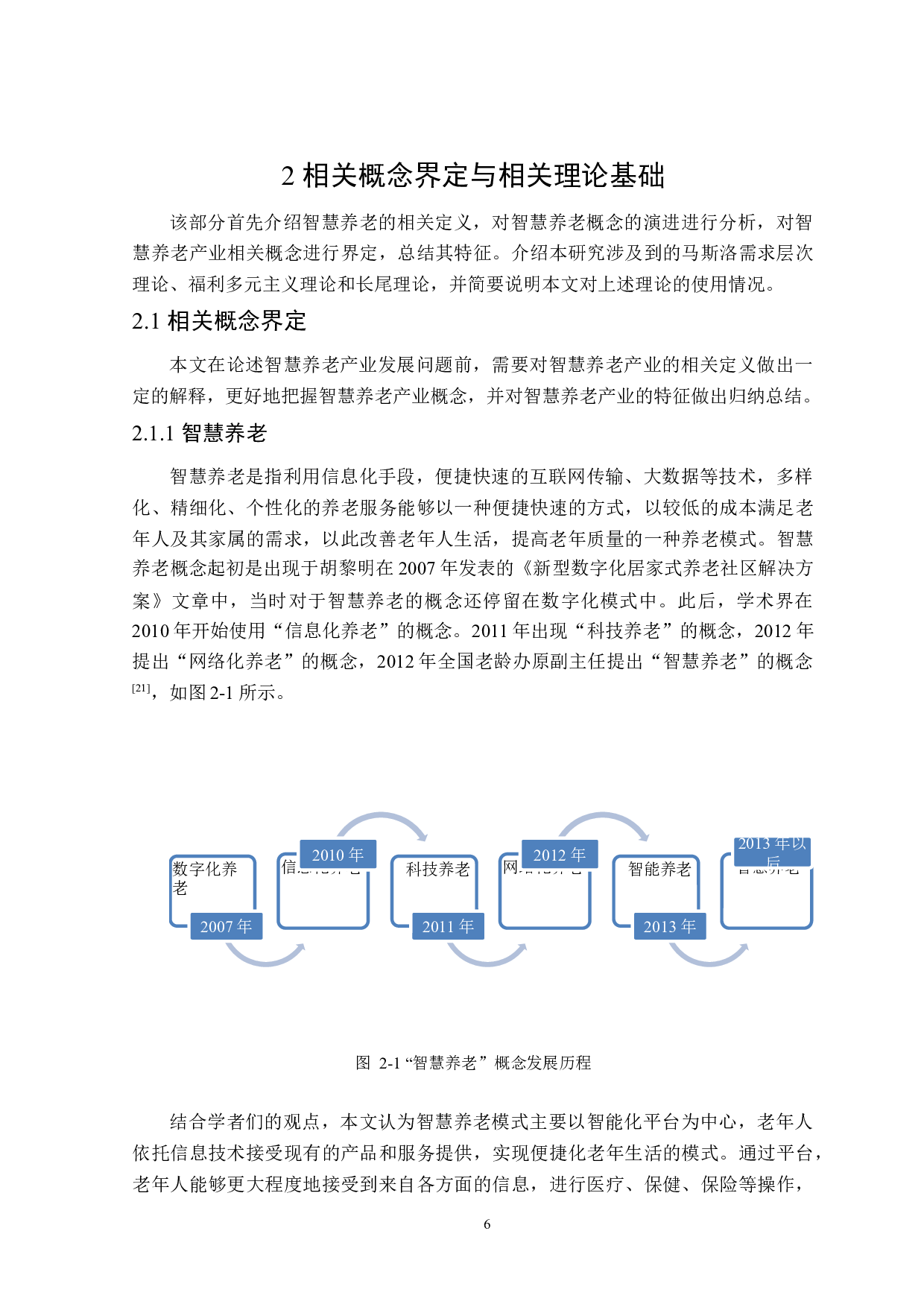江西省智慧养老产业发展研究-28363字.docx 第10页