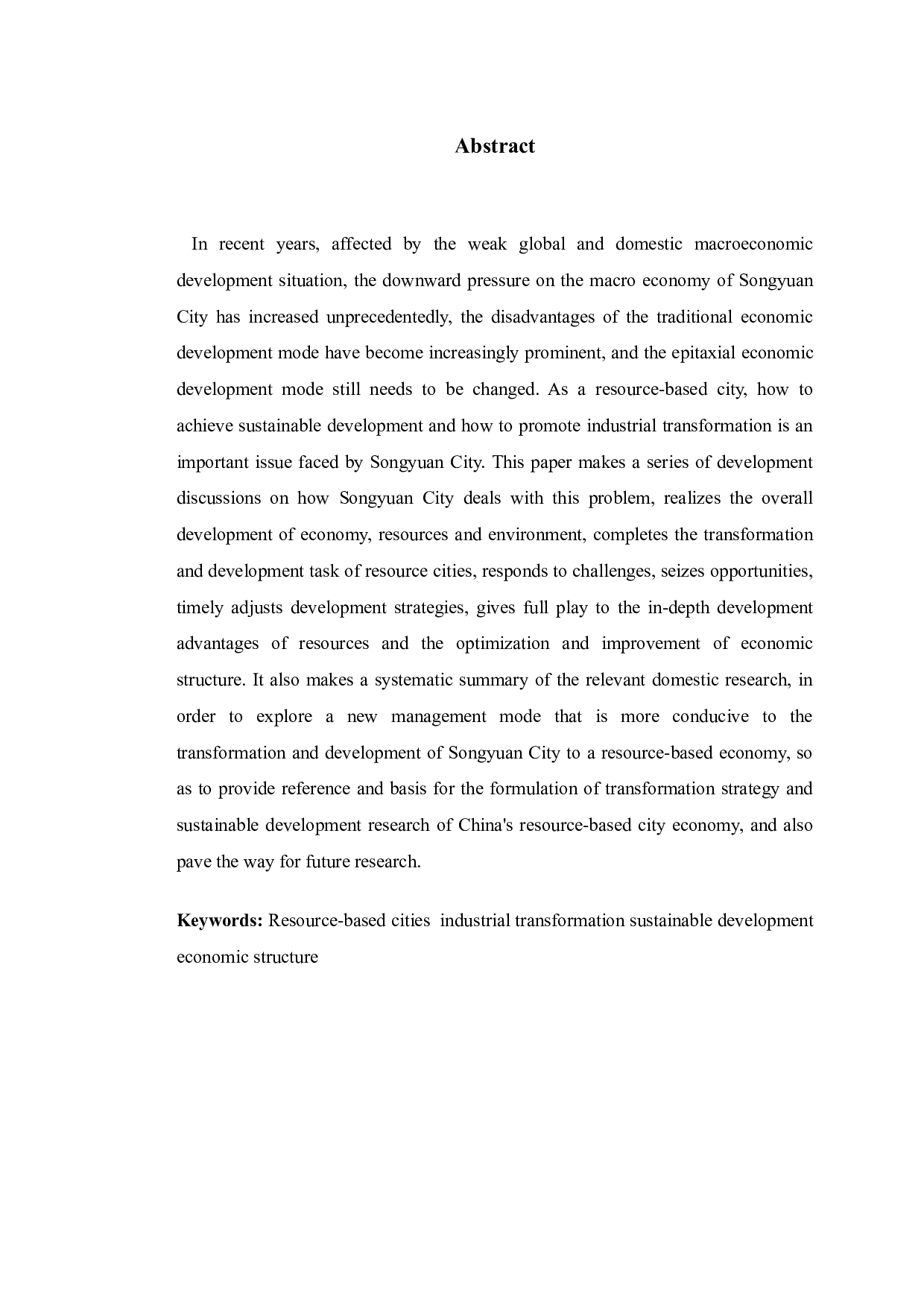 松原市资源型经济转型发展研究-9894字.docx 第2页