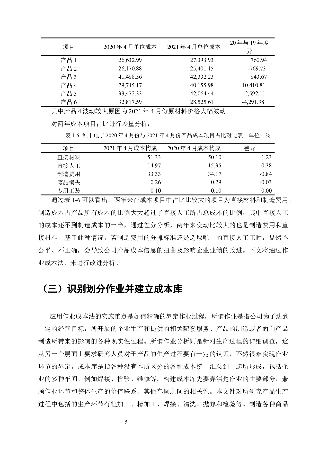 作业成本法在企业成本管理中的应用研究-11638字.docx 第7页