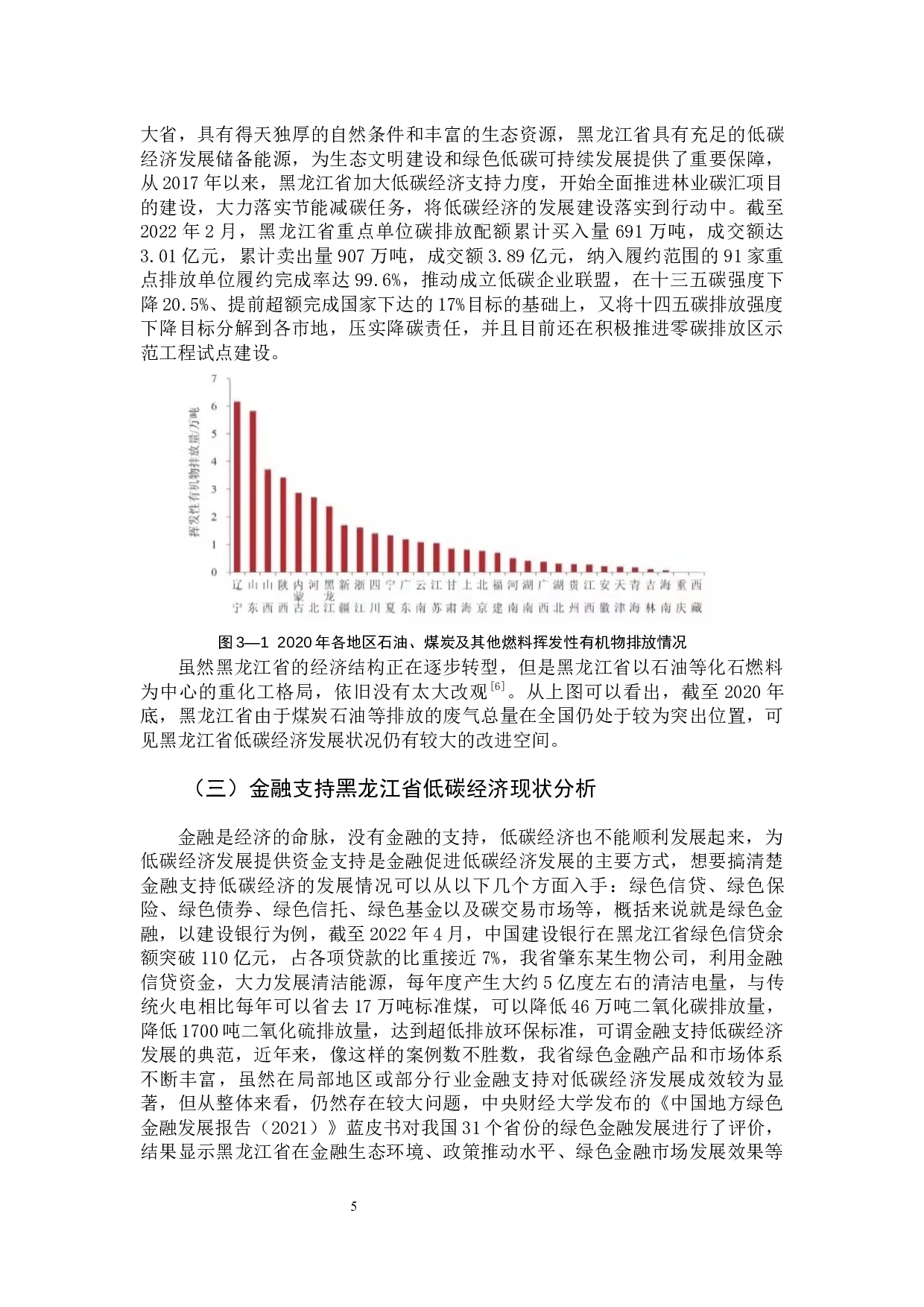 金融支持黑龙江省低碳经济发展研究-13022字.docx 第10页