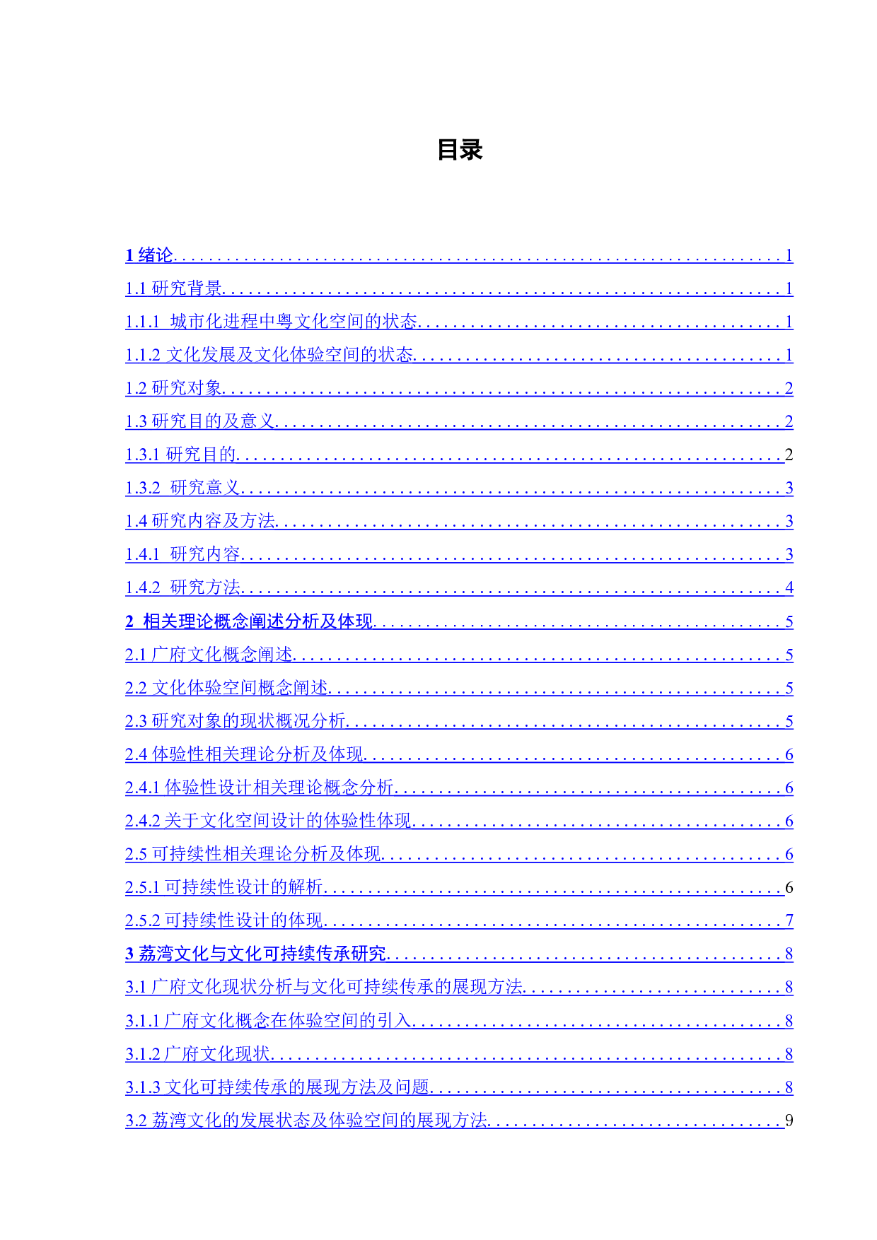 可持续性视角下的广府文化体验空间设计-12623字.doc 第4页