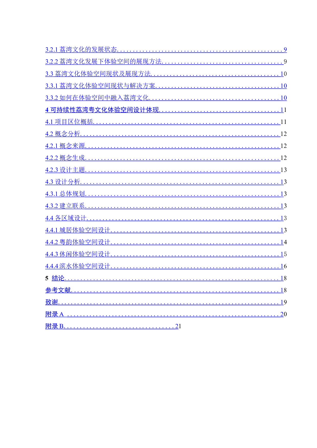 可持续性视角下的广府文化体验空间设计-12623字.doc 第5页