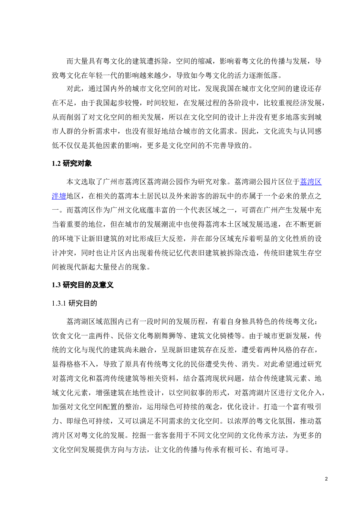 可持续性视角下的广府文化体验空间设计-12623字.doc 第7页