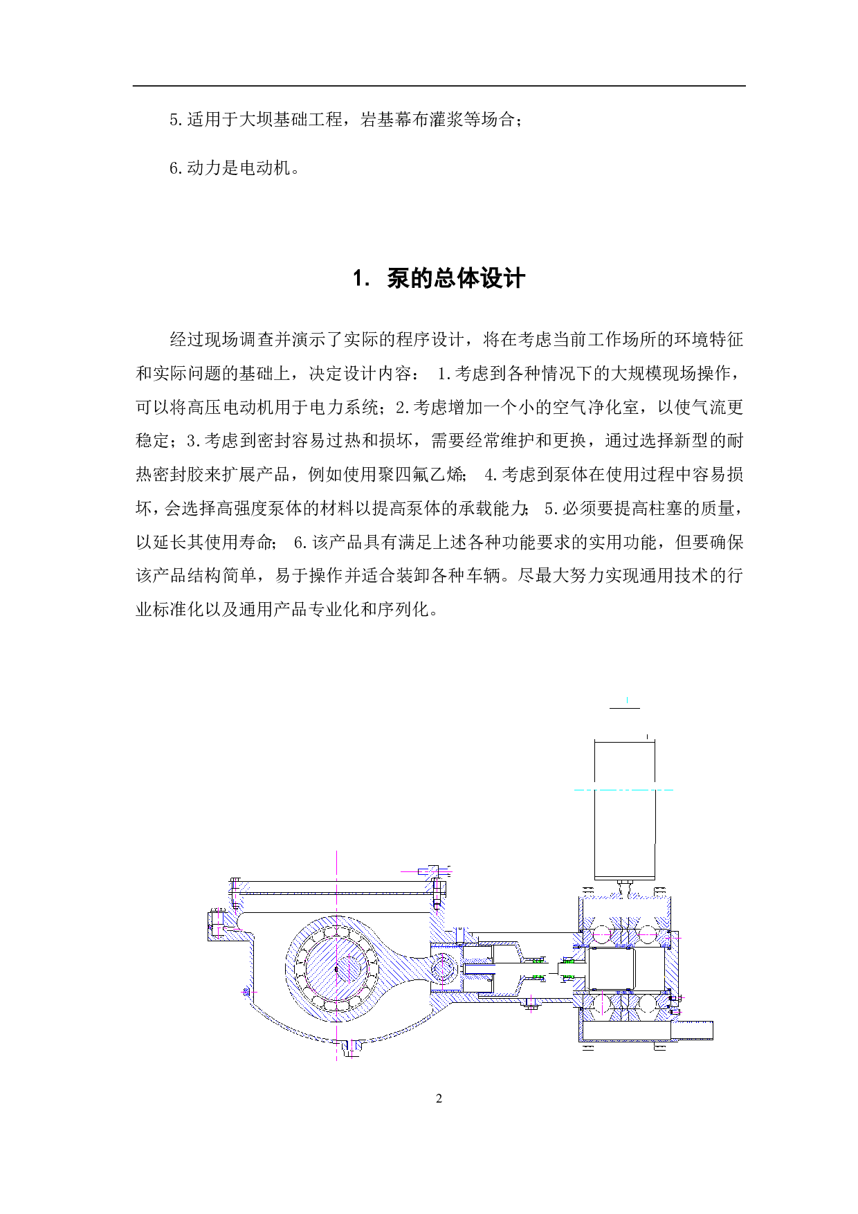 XQB小型泥浆泵的结构设计-6220字.pdf 第7页