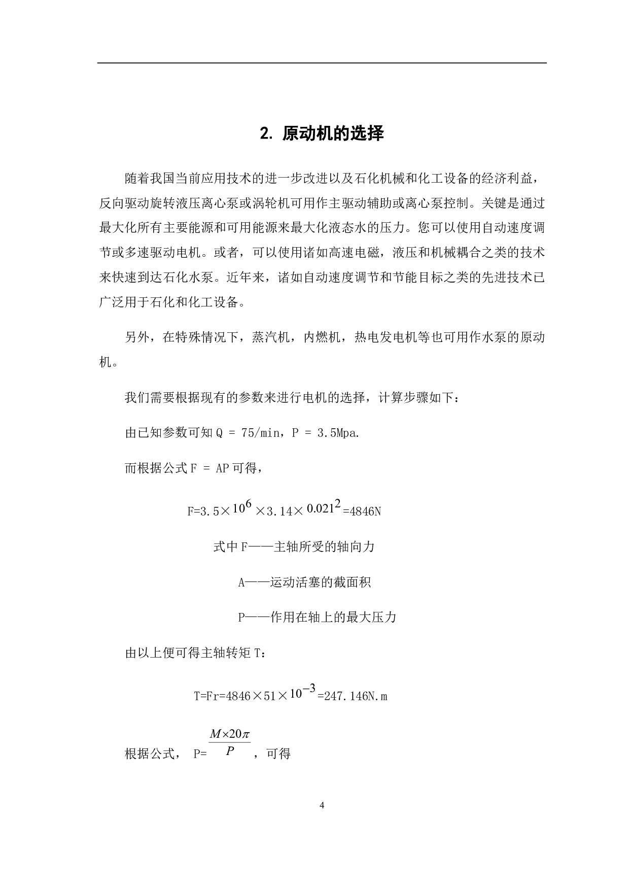 XQB小型泥浆泵的结构设计-6220字.pdf 第9页