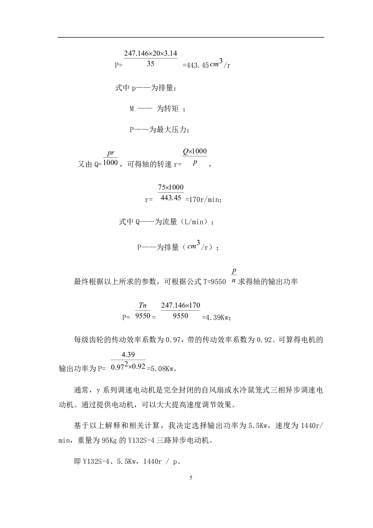 XQB小型泥浆泵的结构设计-6220字.pdf 第10页
