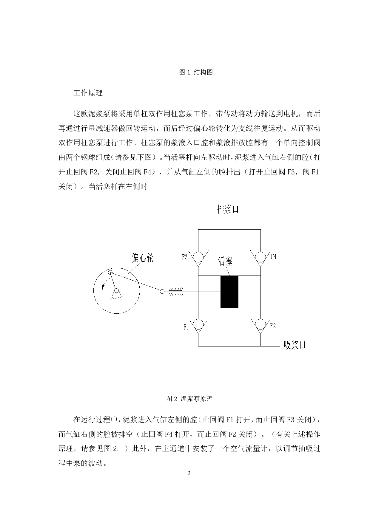 XQB小型泥浆泵的结构设计-6220字.pdf 第8页