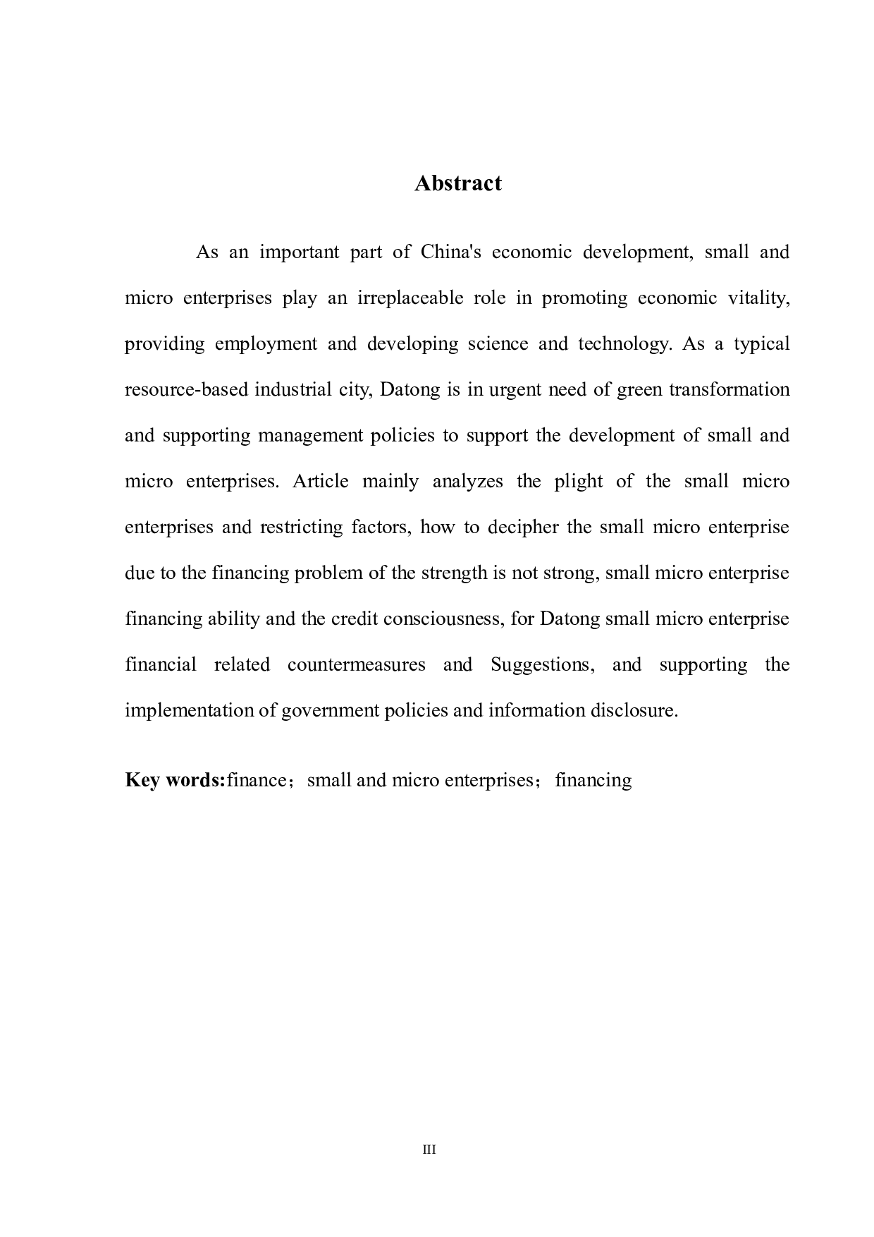 金融支持小微企业发展的问题研究-8206字.docx 第5页