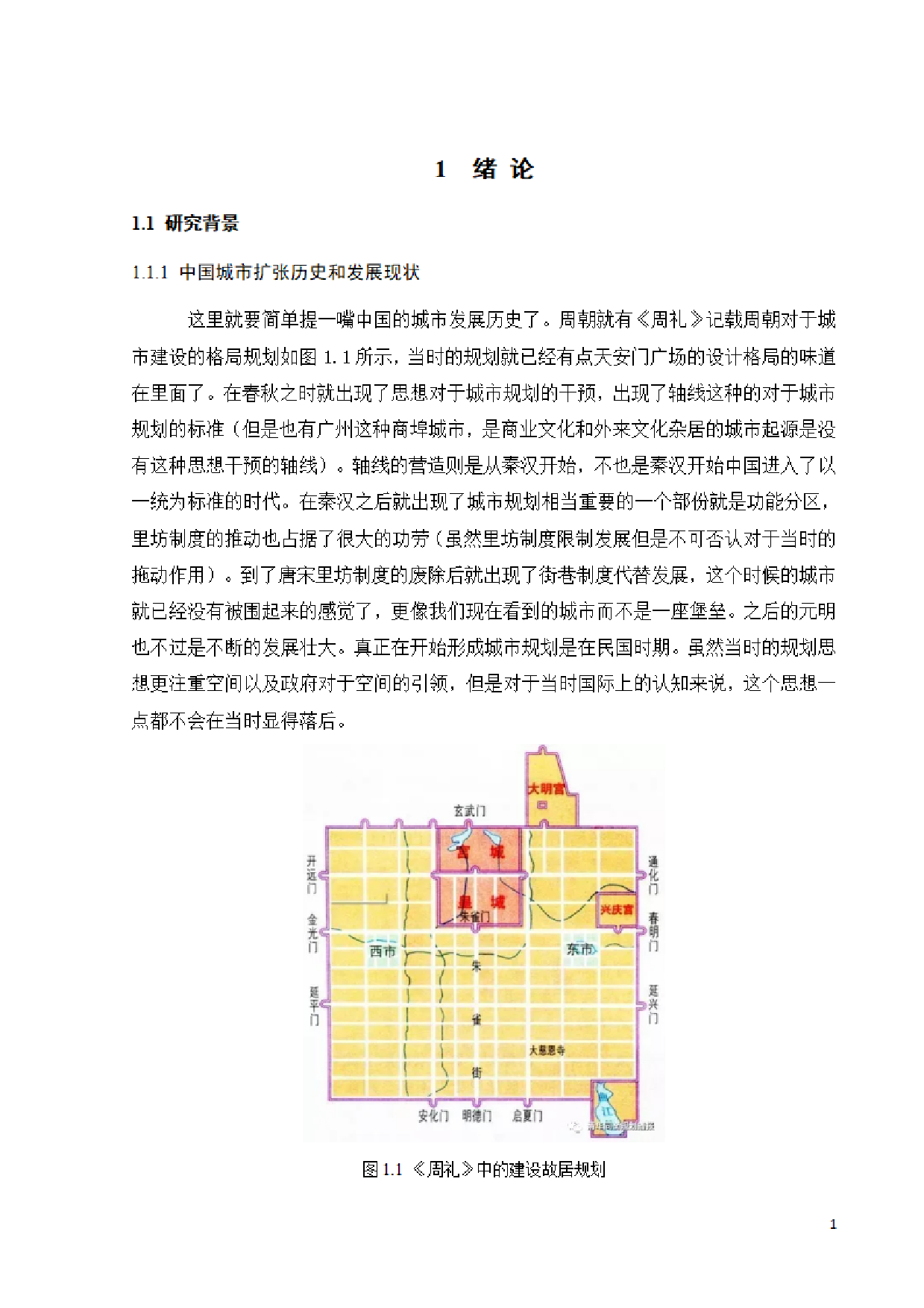 基于城乡统筹发展理论&mdash;&mdash;城市乡村分界区域空间引导研究-0字.pdf 第5页