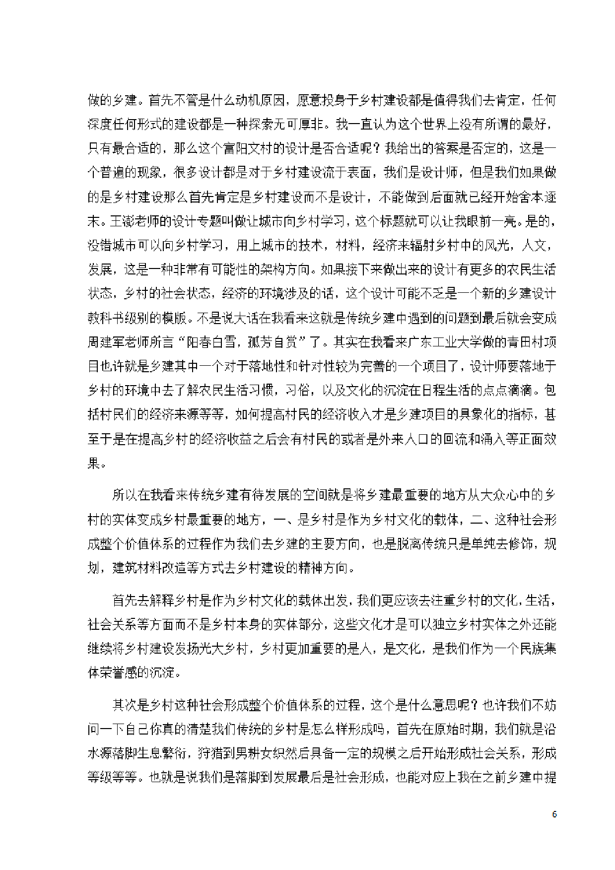 基于城乡统筹发展理论&mdash;&mdash;城市乡村分界区域空间引导研究-0字.pdf 第10页