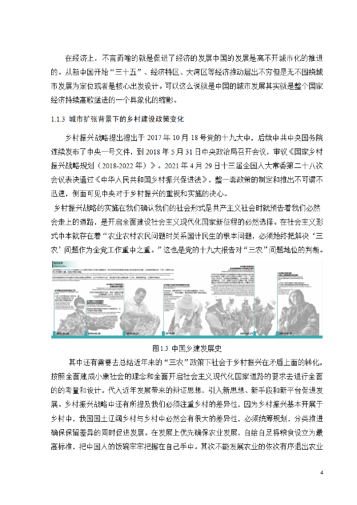基于城乡统筹发展理论&mdash;&mdash;城市乡村分界区域空间引导研究-0字.pdf 第8页