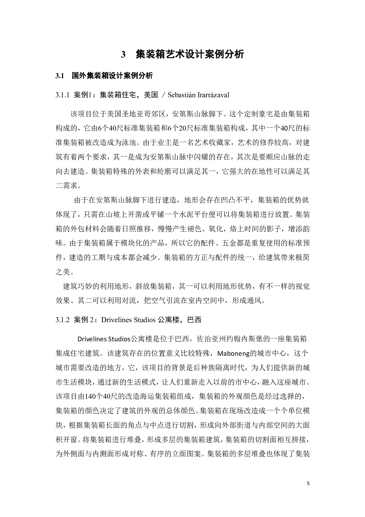 基于新时代集装箱公共艺术的再设计与利用-11205字.pdf 第8页