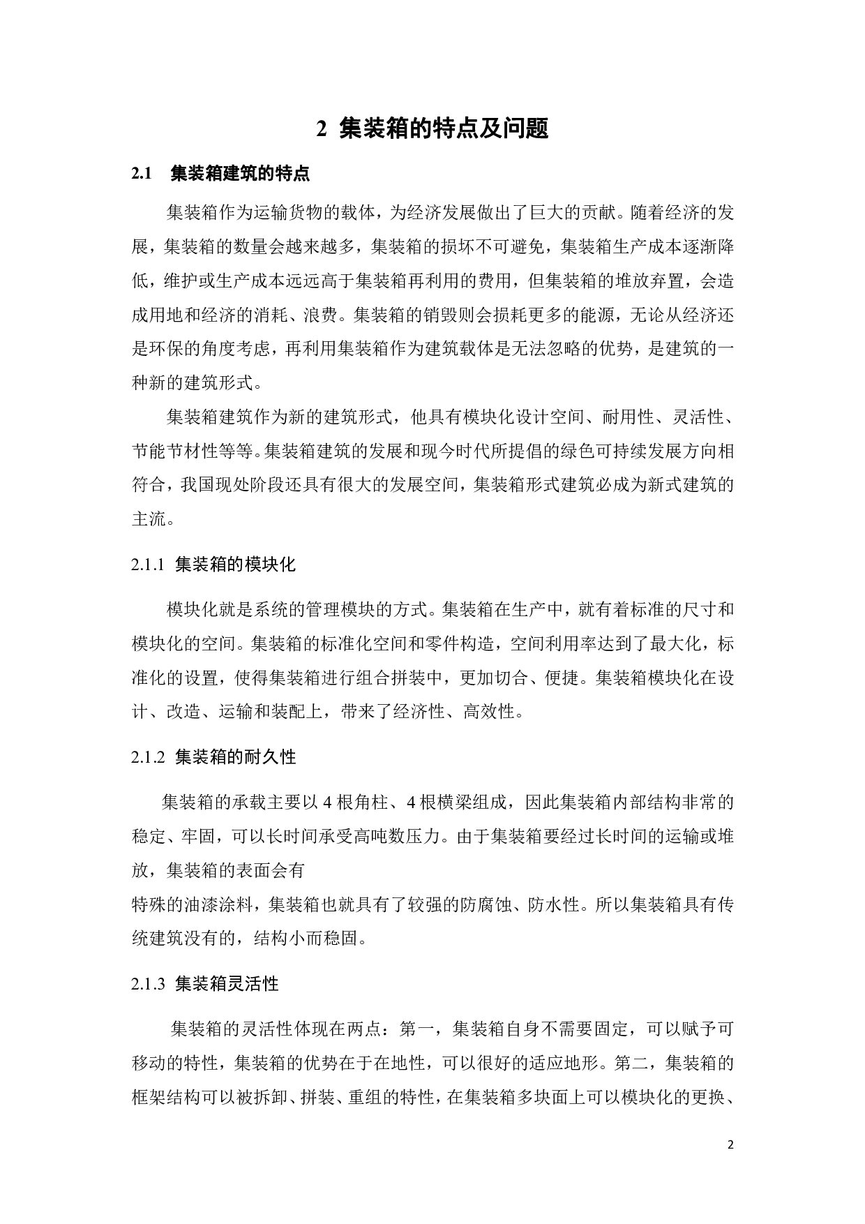 基于新时代集装箱公共艺术的再设计与利用-11205字.pdf 第5页