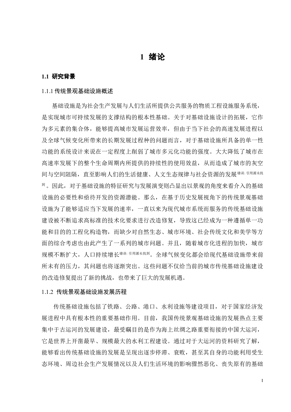 基于景观基础设施的传统生态系统再生设计研究-12832字.doc 第8页