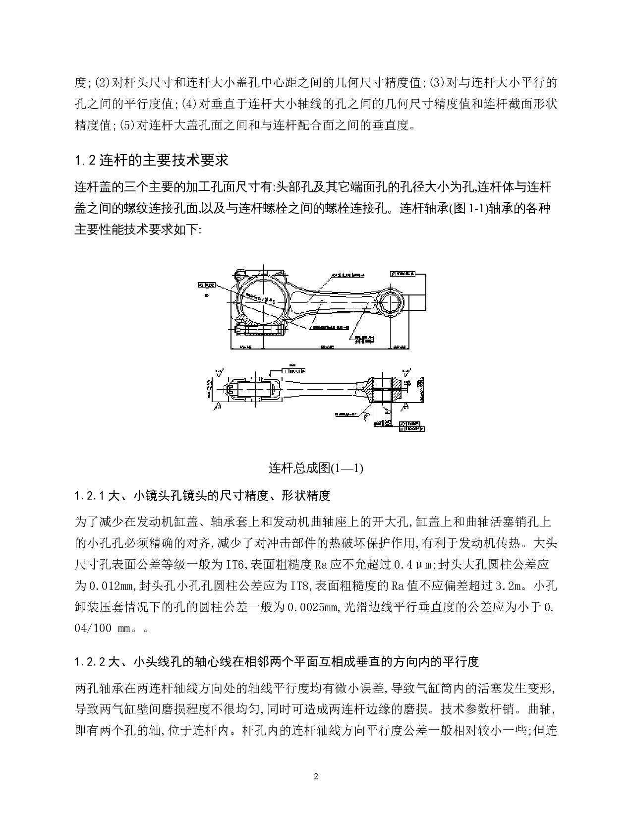 柴油机连杆加工工艺-14111字.doc 第6页