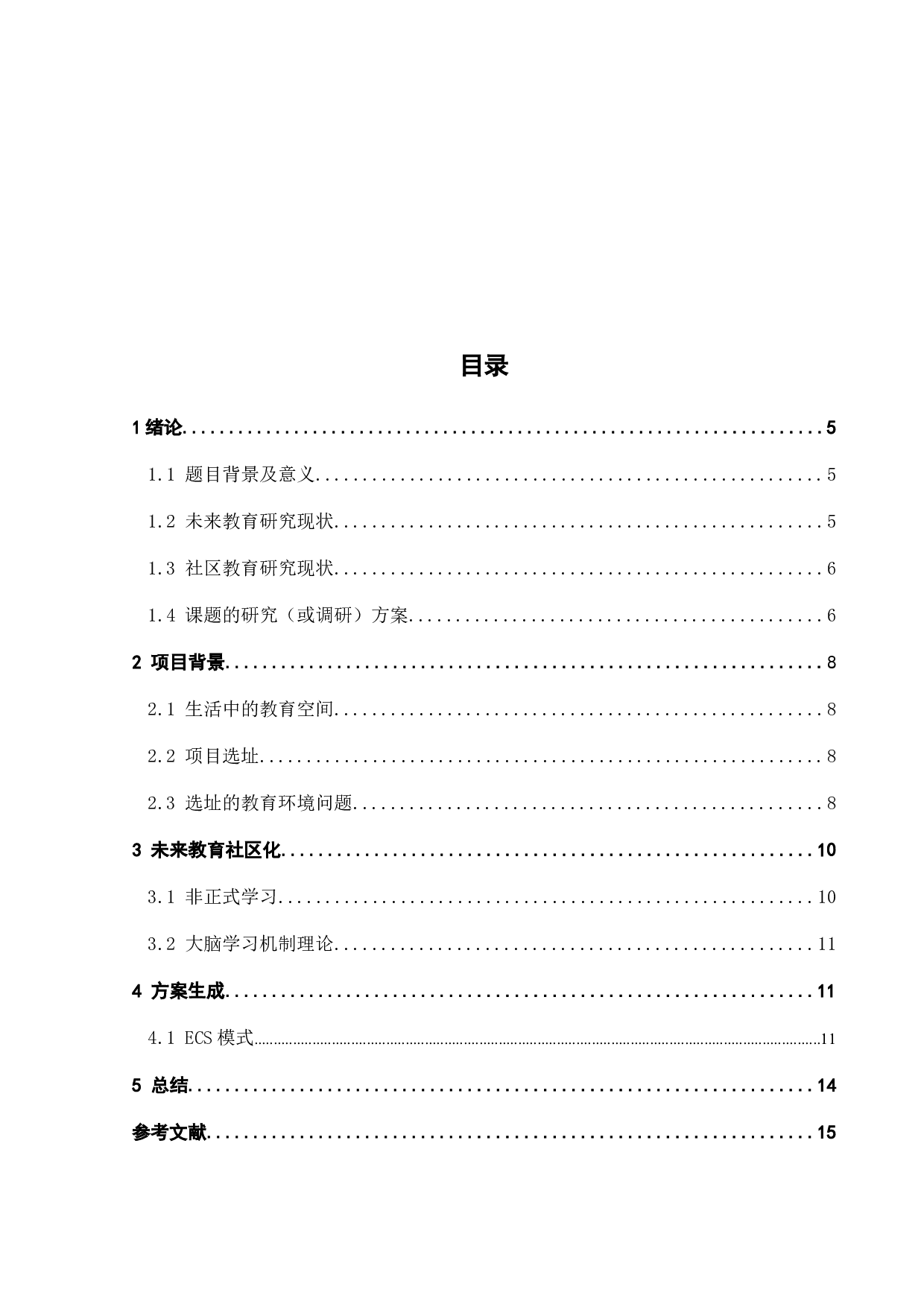 基于未来教育的社区空间营造-7731字.docx 第2页