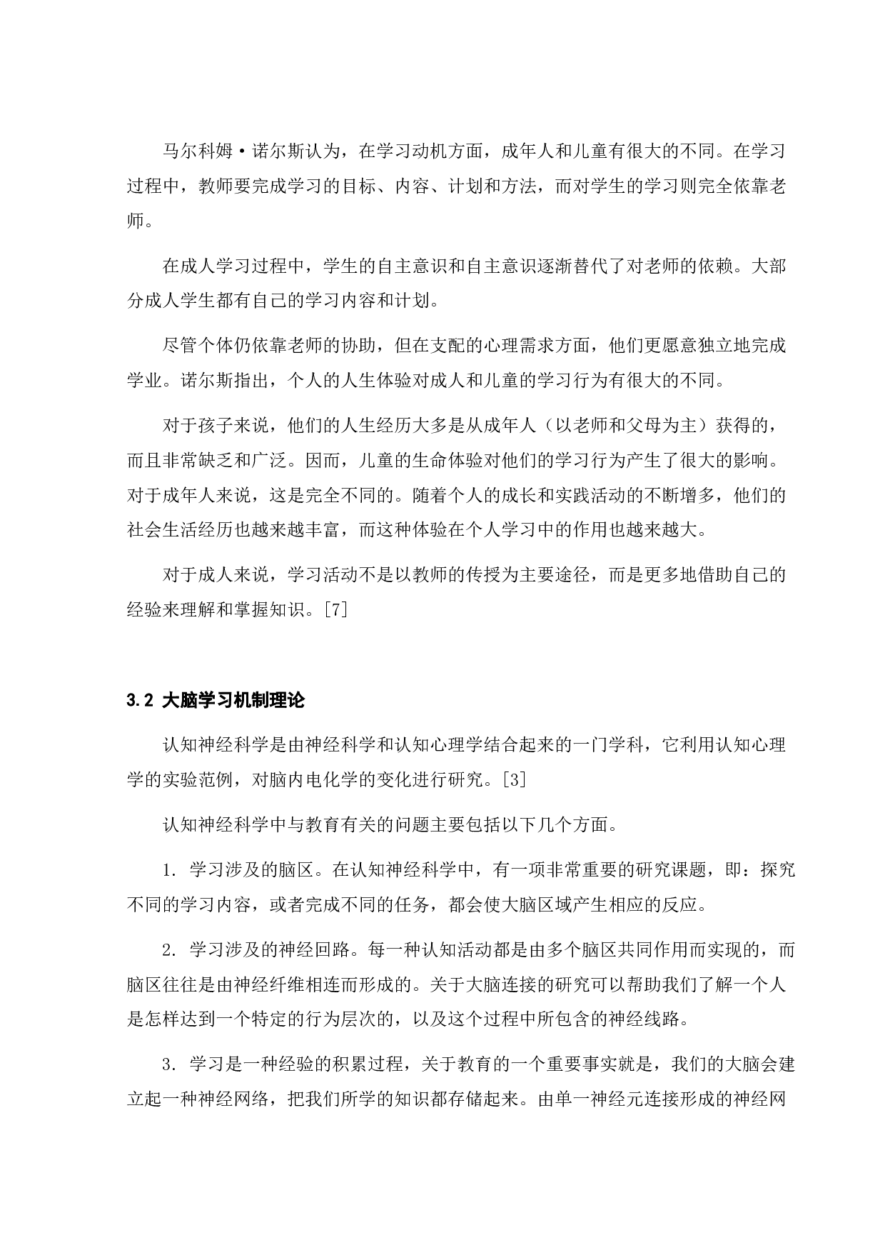 基于未来教育的社区空间营造-7731字.docx 第10页