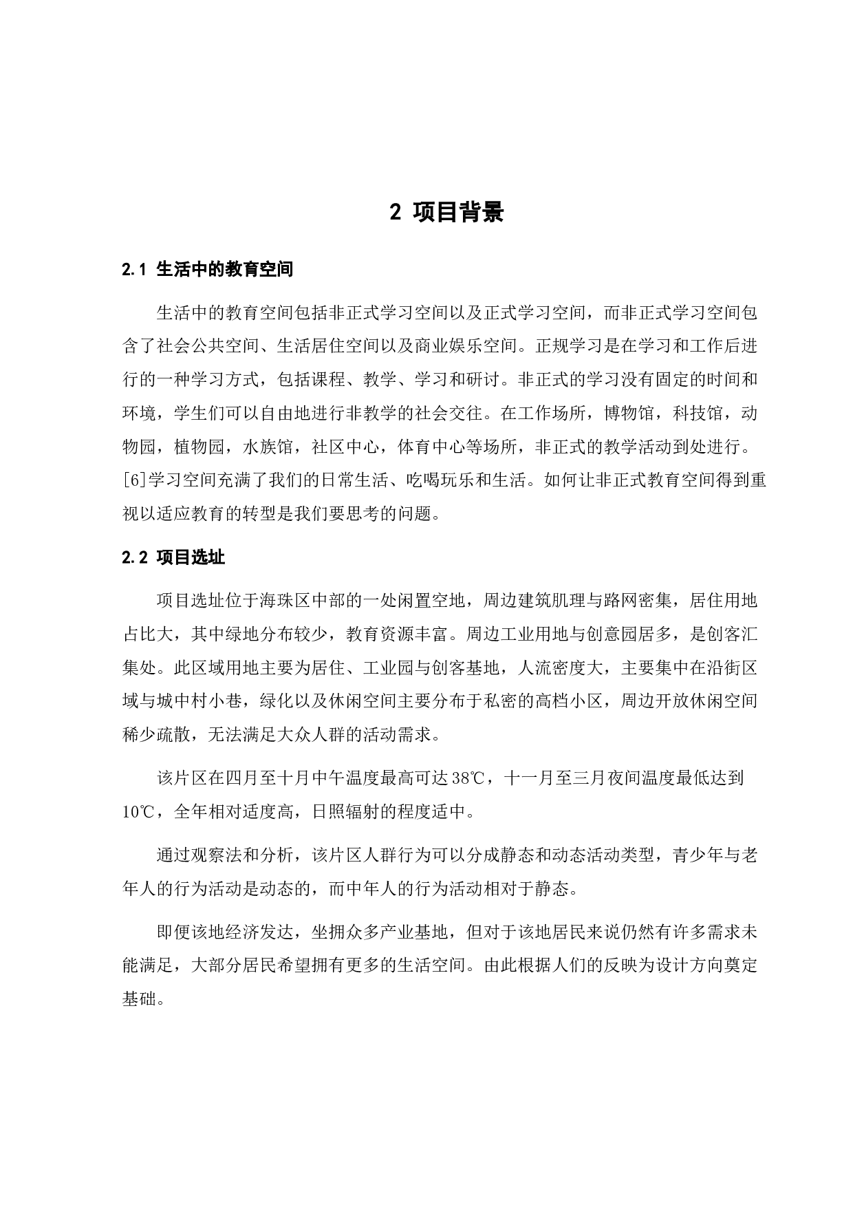 基于未来教育的社区空间营造-7731字.docx 第7页