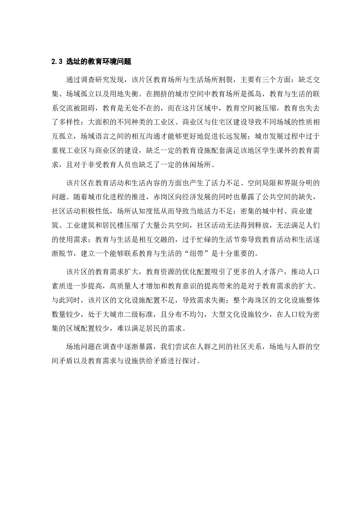 基于未来教育的社区空间营造-7731字.docx 第8页