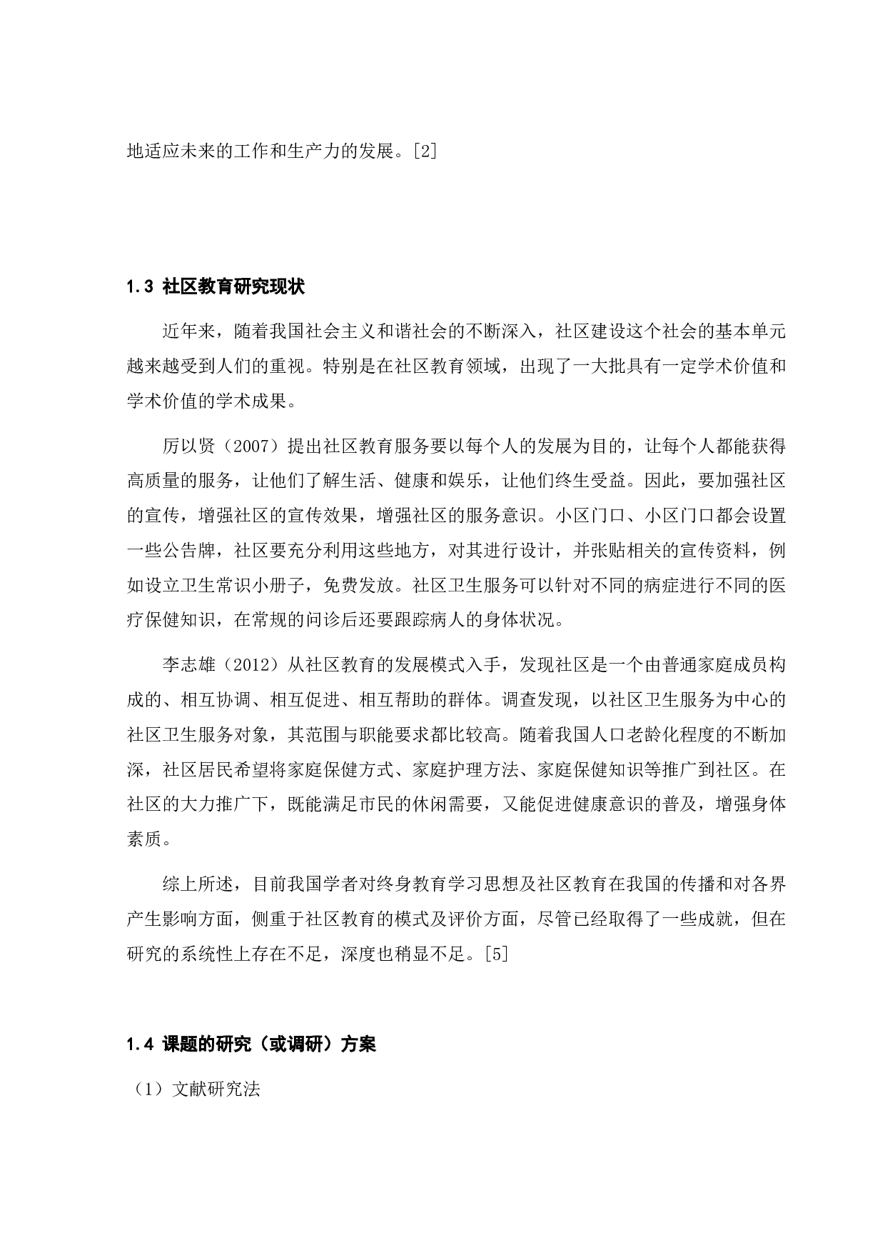 基于未来教育的社区空间营造-7731字.docx 第5页