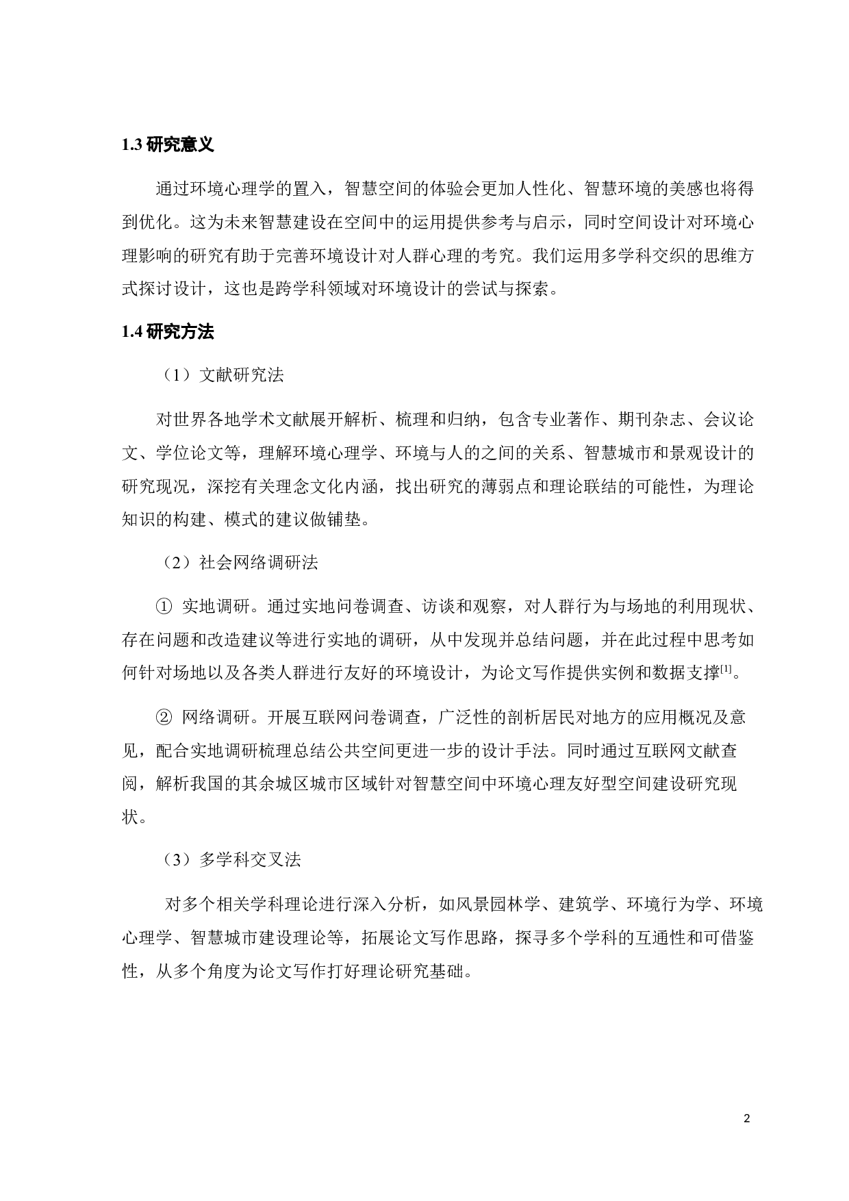 基于环境心理学的智慧空间创作研究-11590字.docx 第5页