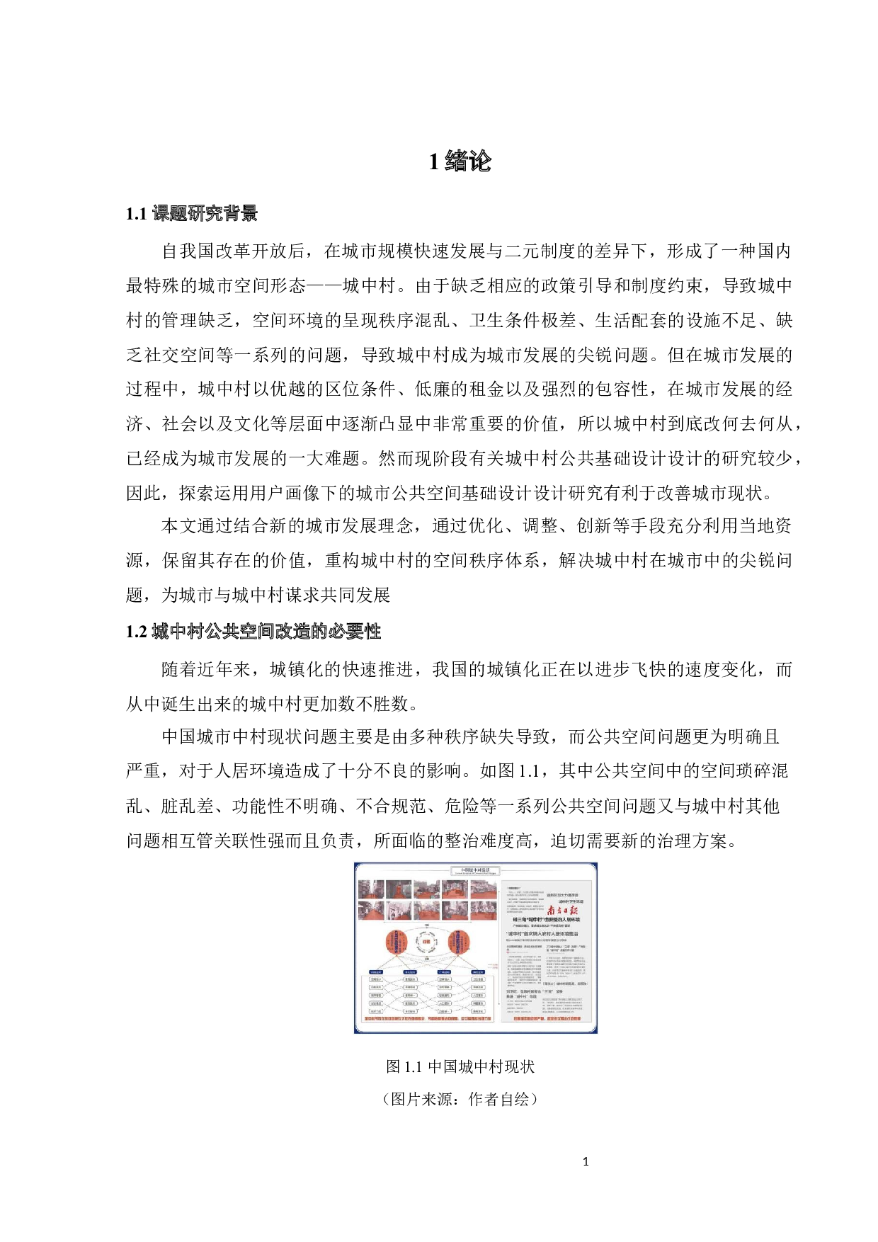 基于用户画像的城市公共空间基础设施设计研究-8074字.docx 第4页