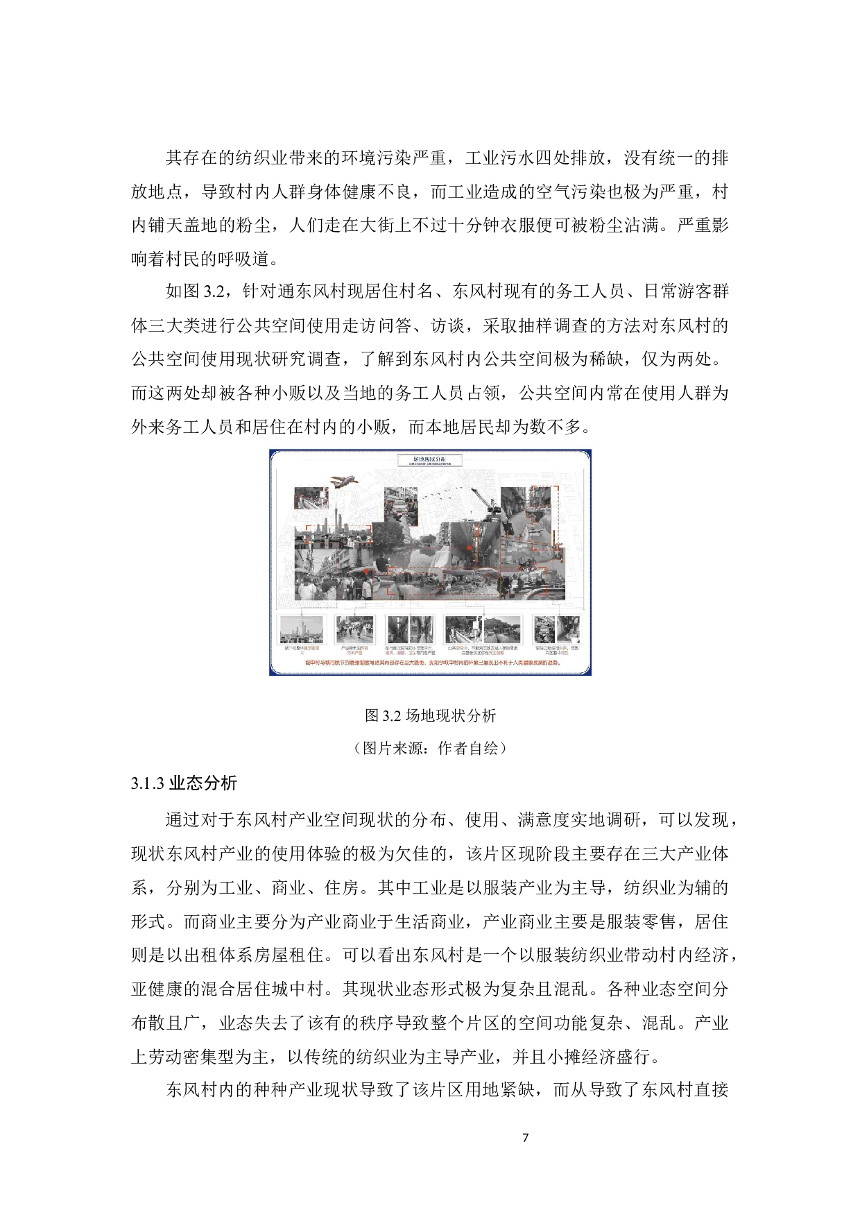 基于用户画像的城市公共空间基础设施设计研究-8074字.docx 第10页