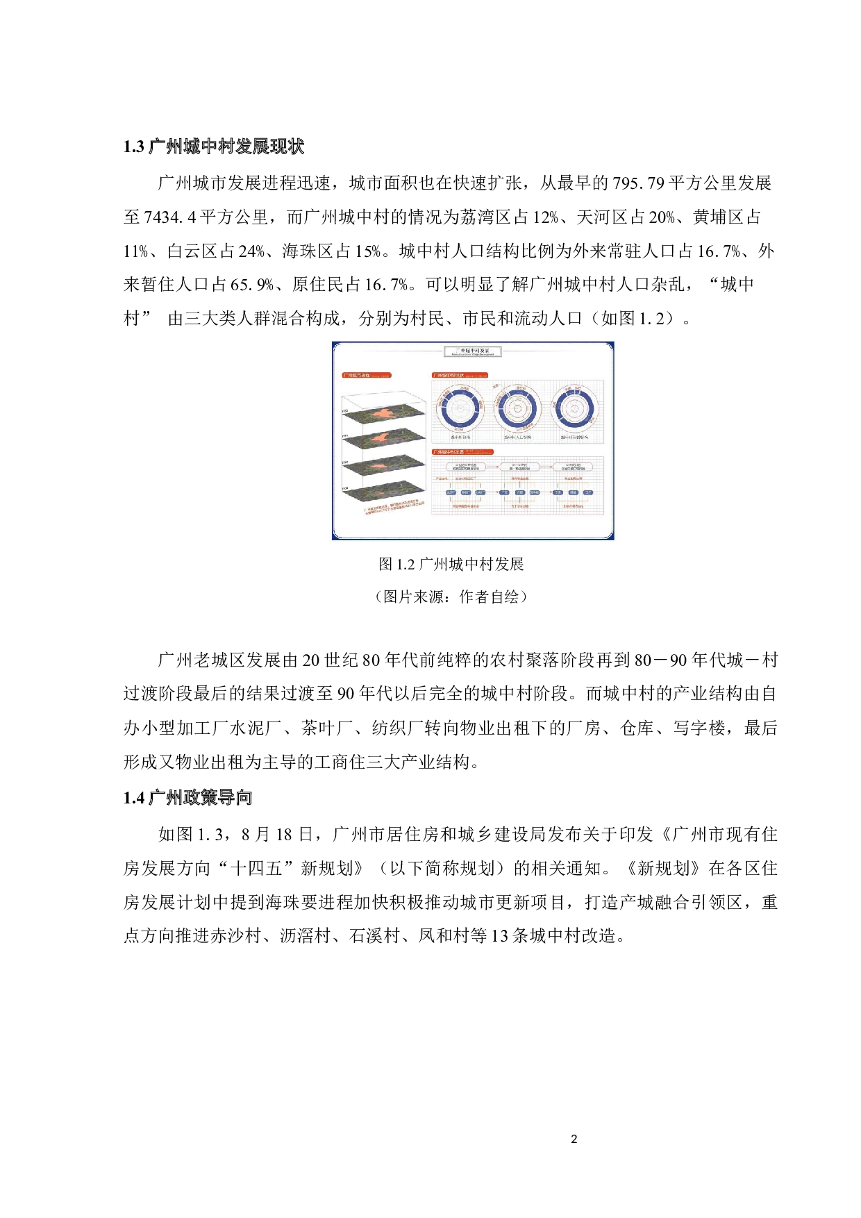 基于用户画像的城市公共空间基础设施设计研究-8074字.docx 第5页