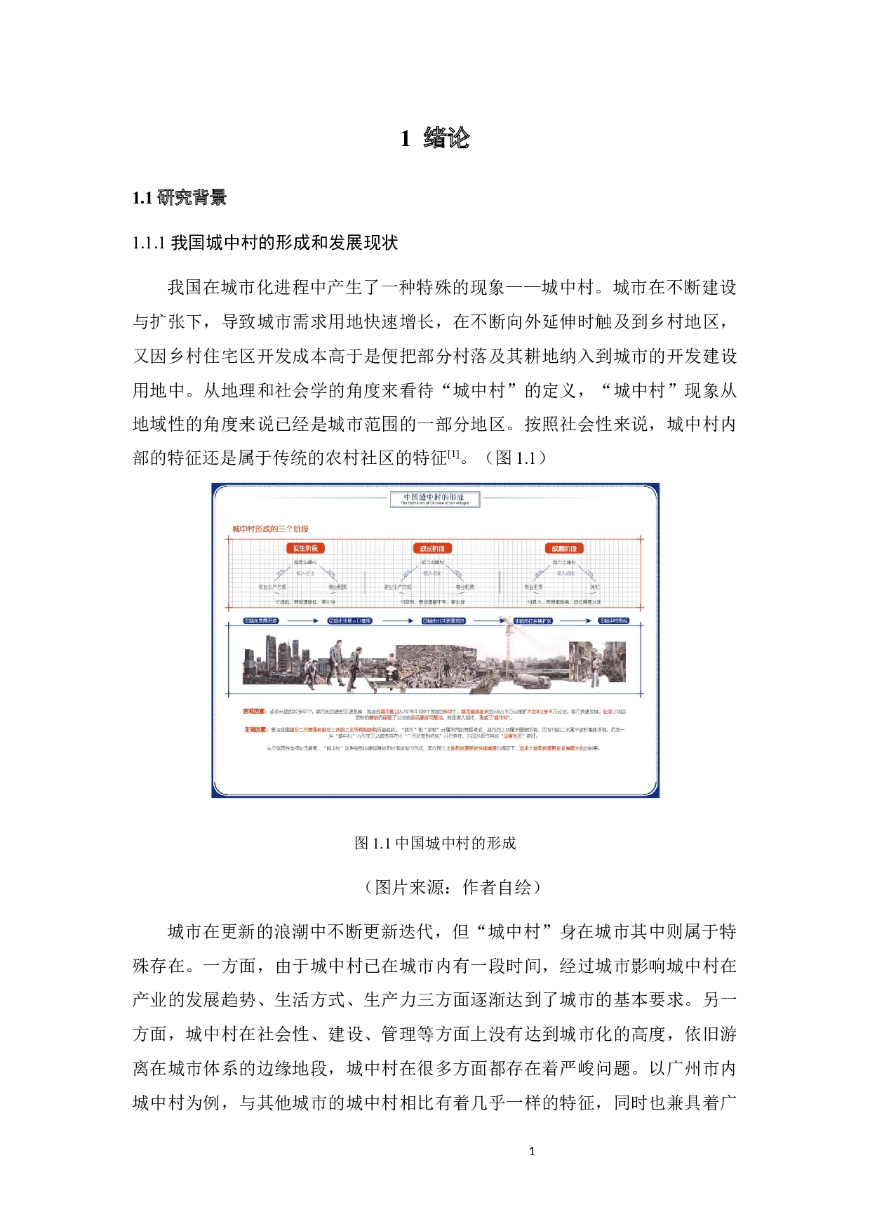 基于用户画像的社区景观服务设计研究-8707字.docx 第5页