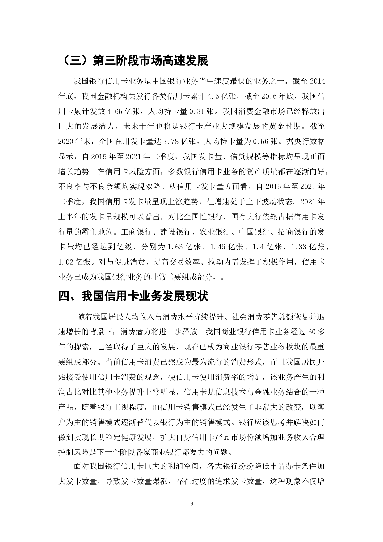 我国银行信用卡业务发展现状、问题及对策研究-7459字.doc 第6页