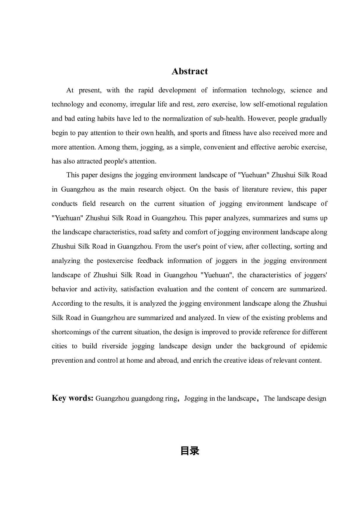 滨江带慢跑环境景观营造研究-10435字.docx 第1页